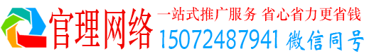 南丰官理推广竞价
